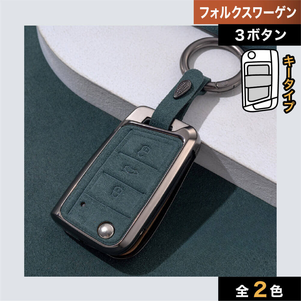 NEW【フォルクスワーゲン】キーリング付きメタルバンパースウェードスマートキーケース Volkswagen〔Aタイプ〕